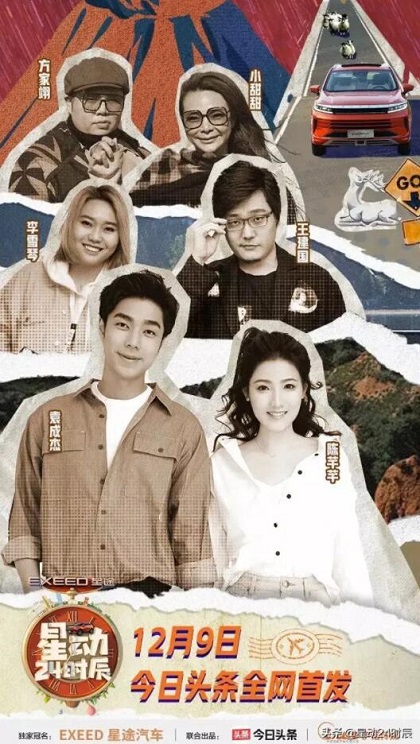 《星动24时辰》撬动微综艺市场，以精品内容为支点的今日头条如何再攻一城？
