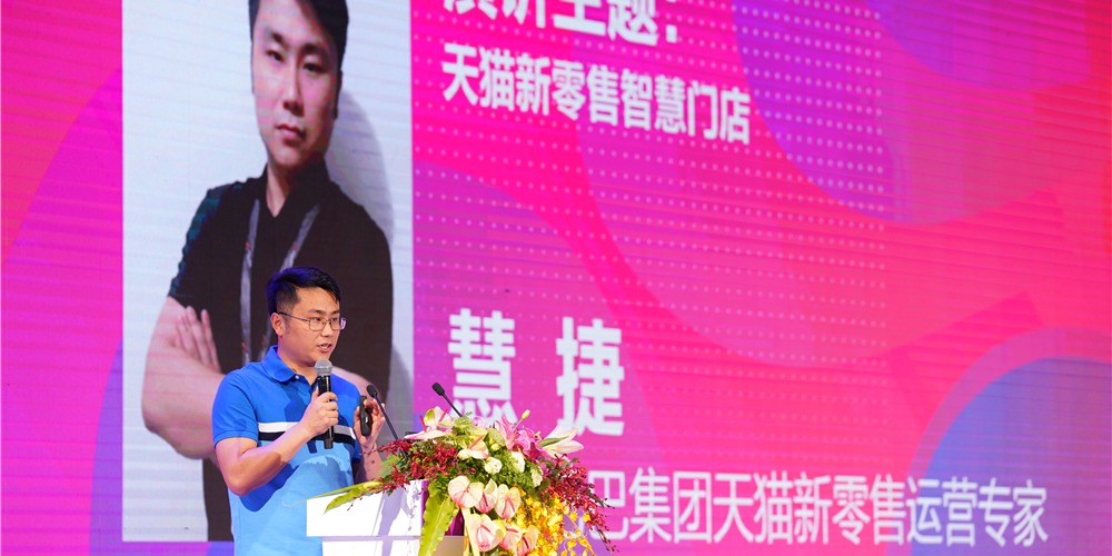 阿里巴巴集团天猫新零售运营专家慧捷发表致辞,就“新消费背景下中国时尚产业的机遇”主题阐述自己的观点。 阿里巴巴集团天猫新零售运营专家慧捷发表致辞,就“新消费背景下中国时尚产业的机遇”主题阐述自己的观点。_fororder_阿里巴巴集团天猫新零售运营专家慧捷.JPG
