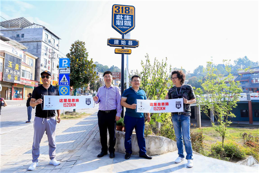 【湖北】【供稿】恩施站“公路代码”亮相第二届G318公路文化产业峰会