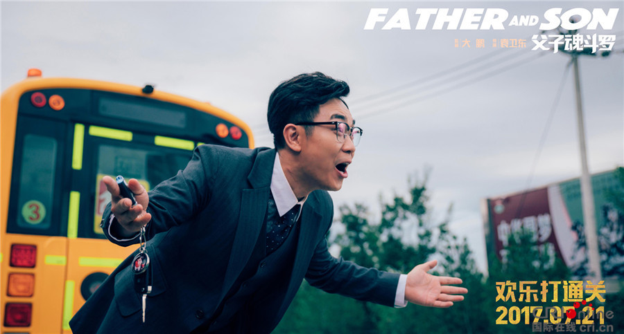 父子魂斗罗
