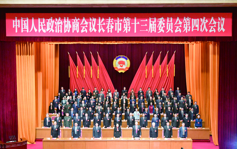 长春市政协十三届四次会议开幕