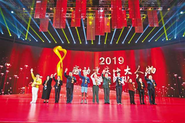2019年度“感动重庆十大人物”揭晓