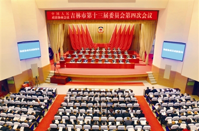 吉林市政协十三届四次会议开幕