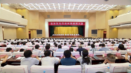 山东：兑换“一次办好”承诺 进一步优化营商环境