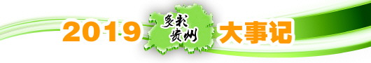 贵州磷化“巨舰”扬帆起航
