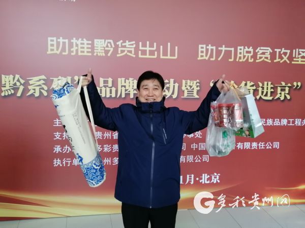 （社会）2020“黔货进京”：为北京市民了解贵州生态产品打开了一扇窗口