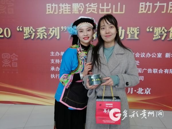 （社会）2020“黔货进京”：为北京市民了解贵州生态产品打开了一扇窗口