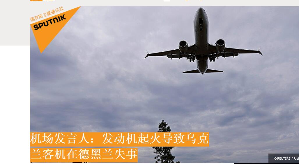 伊朗官员：失事客机乘客多半为伊朗公民_fororder_d7471b9c37a26612762f9001ce94bc08u5
