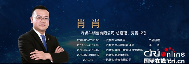 汽车频道【供稿】【资讯】共擎奔致 腾越新峰 一汽奔腾2020年经销商年会圆满举行