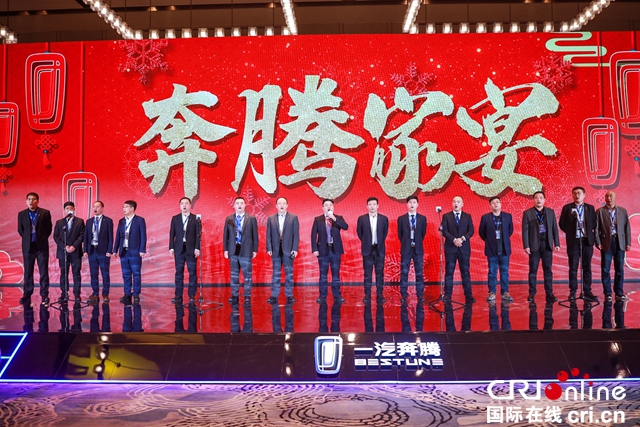汽车频道【供稿】【资讯】共擎奔致 腾越新峰 一汽奔腾2020年经销商年会圆满举行