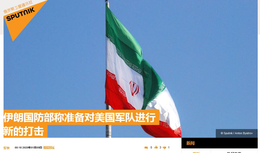 伊朗国防部：正准备对美军发动下一次打击_fororder_20200109094117666