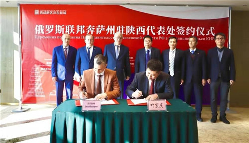 【中首  陕西   图】助力“三个经济” 中俄丝路创新园打造陕西的俄罗斯中心