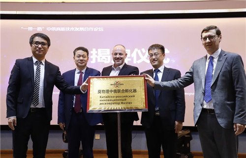 【中首  陕西   图】助力“三个经济” 中俄丝路创新园打造陕西的俄罗斯中心