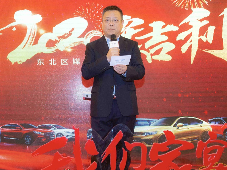 吉利汽车东北区举办“吉利中国年 2020要吉利”东北区媒体年度盛宴