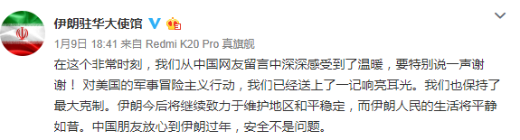 来自伊朗使馆的致谢：中国朋友请放心！_fororder_CqgNOl4X7PmAPG21AAAAAAAAAAA549.575x155