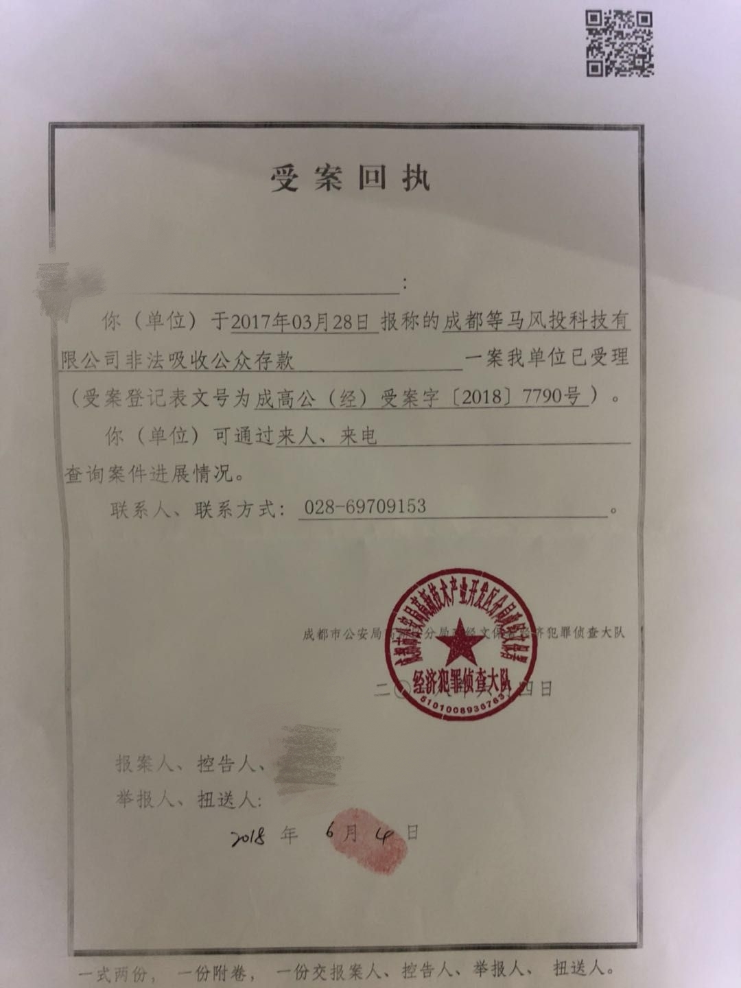 ▲警方出具的受案回执单　　单车销售款收入有多少？廖敏强称只有300万左