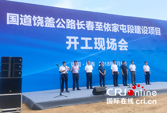 04 【吉林】【原创】【CRI看吉林（标题）】【社会民生（标题）】【关东黑土（长春）】【移动版（图）】国道饶盖公路长春至依家屯段项目开工