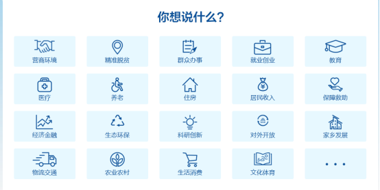 （社会）赞！想对总理说句话？贵州省唯一媒体征集平台在此