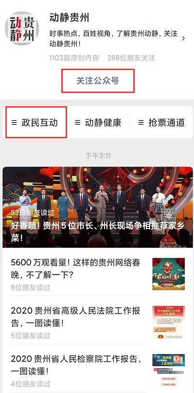 （社会）赞！想对总理说句话？贵州省唯一媒体征集平台在此