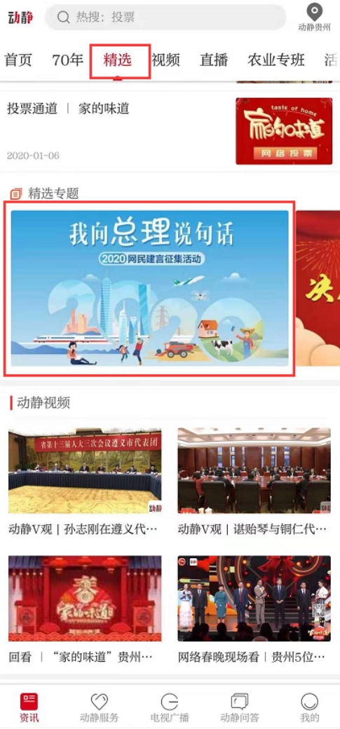 （社会）赞！想对总理说句话？贵州省唯一媒体征集平台在此