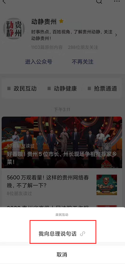 （社会）赞！想对总理说句话？贵州省唯一媒体征集平台在此