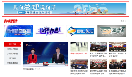 （社会）赞！想对总理说句话？贵州省唯一媒体征集平台在此