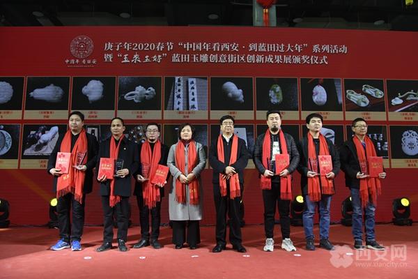 “中国年看西安· 到蓝田过大年”暨蓝田玉雕创意街区创新成果展启动