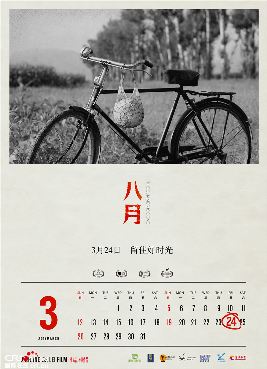 八月