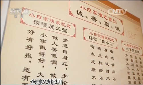 【全国文明家庭事迹展播】董小白：诚善勤慎 好家风代代传承