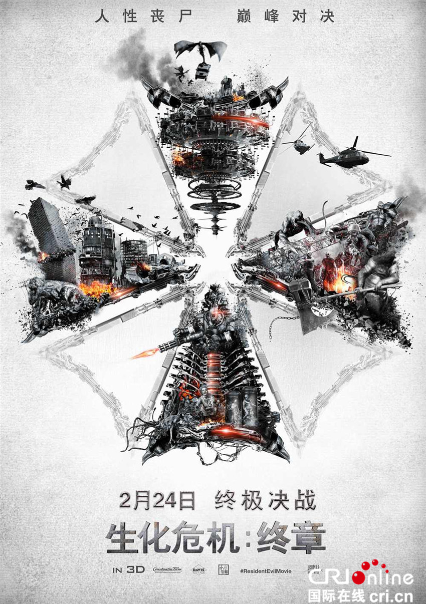生化危机