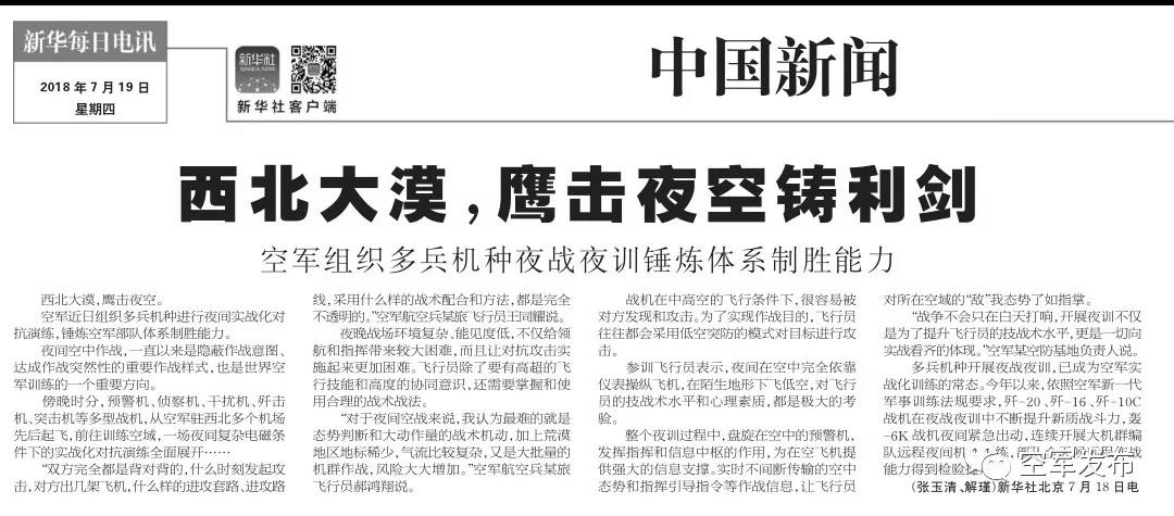 威龙夜航！18秒歼-20战机视频带你飞