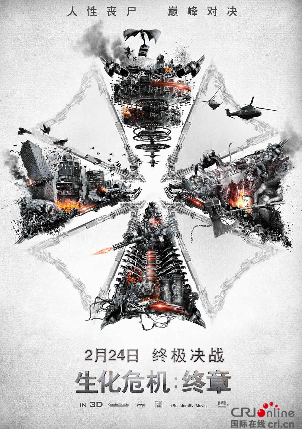 《生化危机：终章》缤纷看点引爆十五年燃情落幕