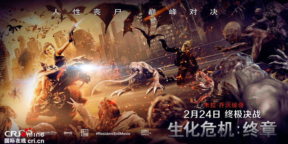 《生化危机：终章》缤纷看点引爆十五年燃情落幕