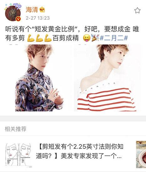 海清晒短发美照 你听过这也有黄金比例？
