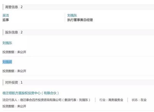 刘强东妹妹首露面 从老师到京东股东