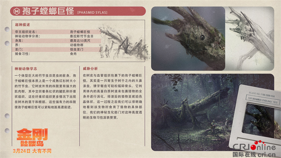 《金刚：骷髅岛》预告海报双发  群兽乱战全面升级