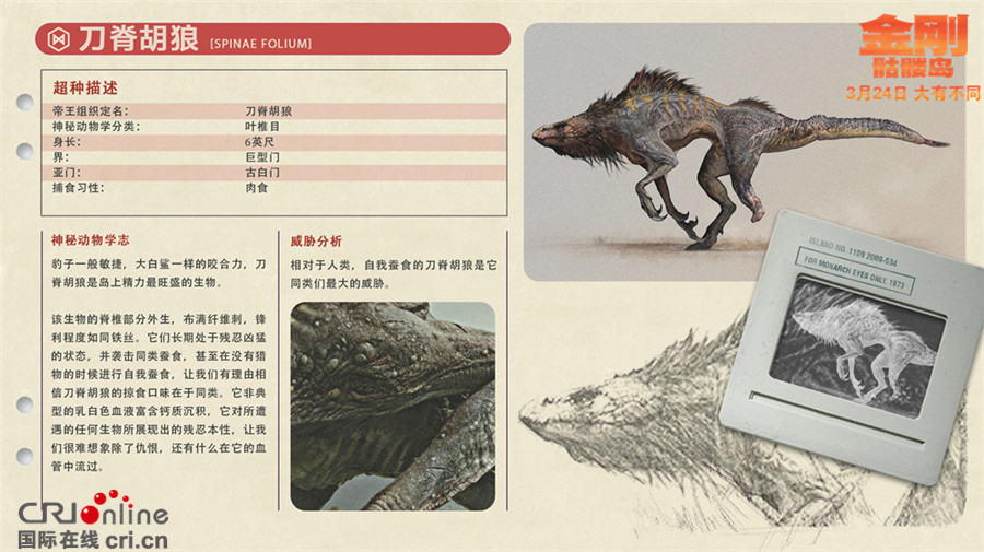 《金刚：骷髅岛》预告海报双发  群兽乱战全面升级