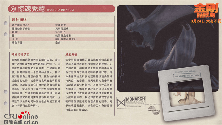 《金刚：骷髅岛》预告海报双发  群兽乱战全面升级