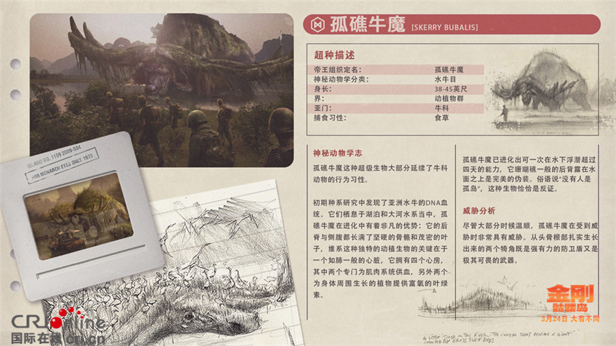 《金刚：骷髅岛》预告海报双发  群兽乱战全面升级