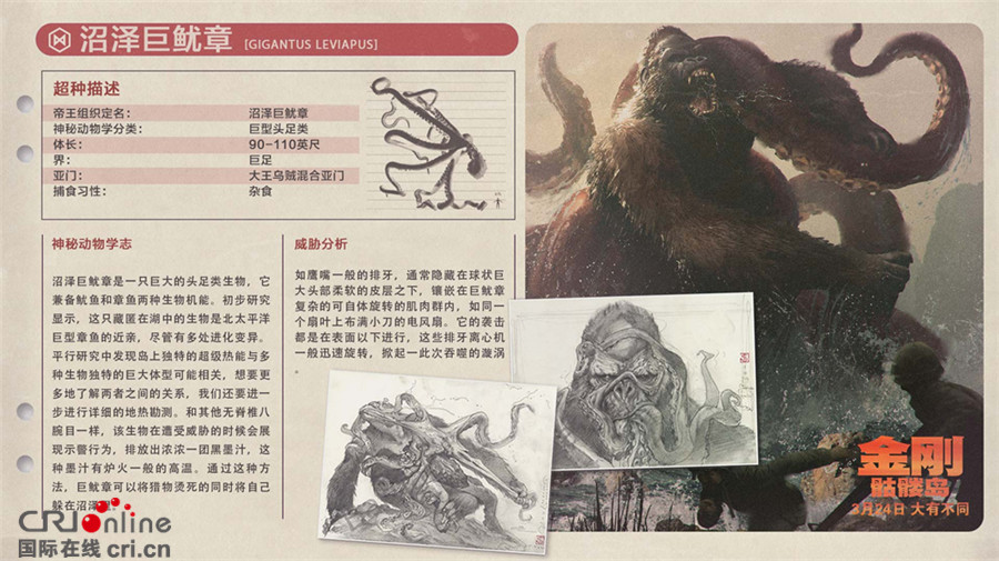 《金刚：骷髅岛》预告海报双发  群兽乱战全面升级