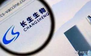 四问长生生物百白破疫苗旧案：25万支劣药今何在？