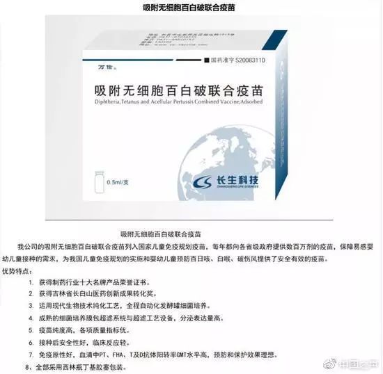 四问长生生物百白破疫苗旧案：25万支劣药今何在？