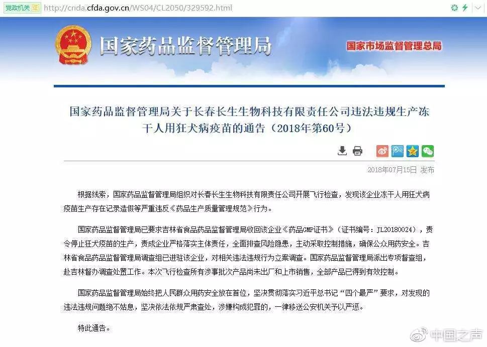 四问长生生物百白破疫苗旧案：25万支劣药今何在？