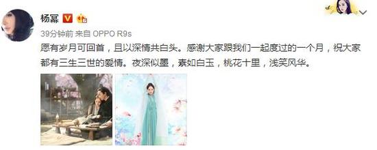 《三生三世》大结局！杨幂赵又廷同步发文谢观众