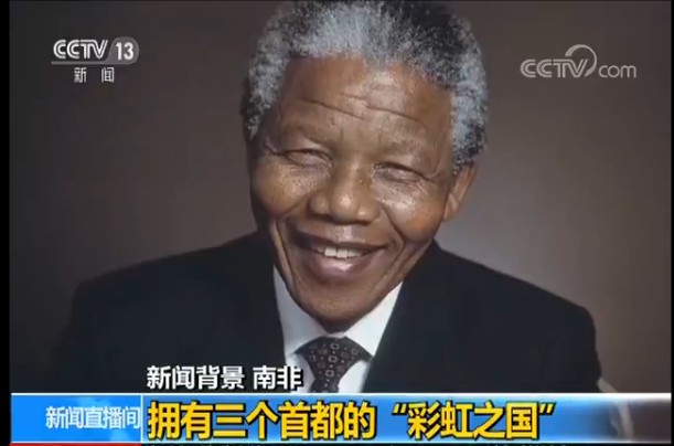 三个首都，11种官方语言，号称“彩虹之国”的南非 你了解吗?