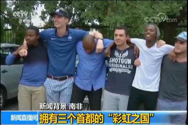 三个首都，11种官方语言，号称“彩虹之国”的南非 你了解吗?