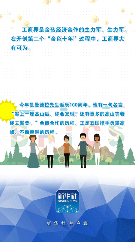 习主席金砖金句：推动金砖合作再出发！
