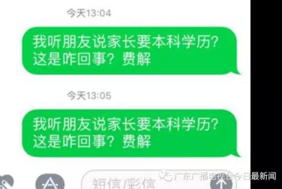 广州一私立小学招生:孩子父母需本科以上学历