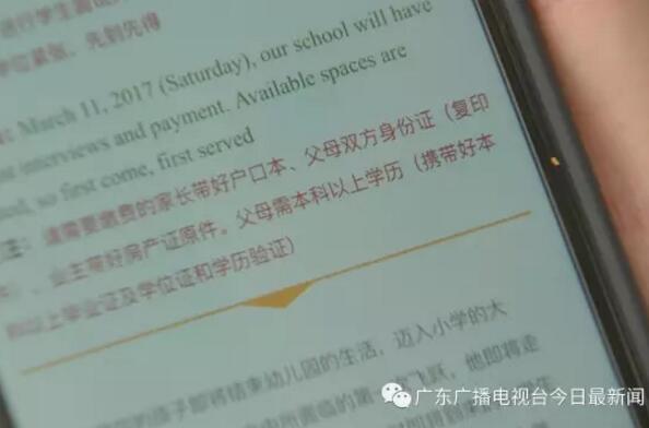 广州一私立小学招生:孩子父母需本科以上学历
