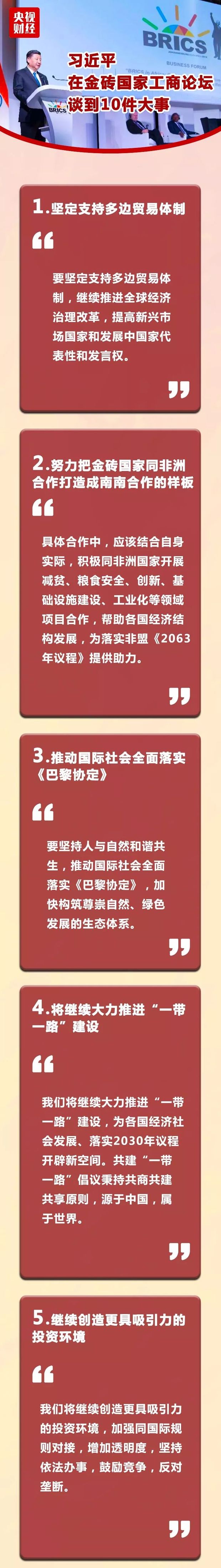 信息量巨大！习近平在金砖国家工商论坛，谈到10件大事！